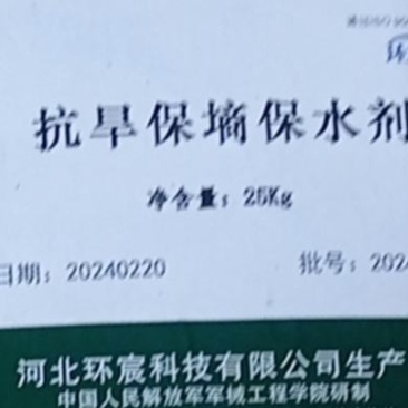 抗旱保水剂