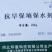 抗旱保水剂