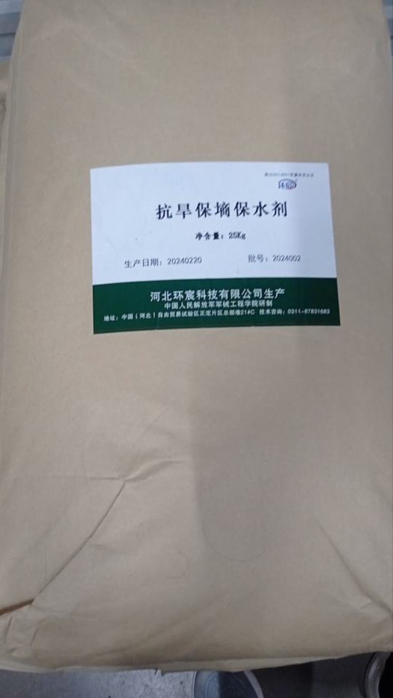 抗旱保水剂