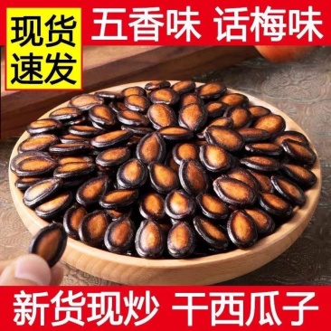 西瓜子，支持视频看货，欢迎客商前来采购