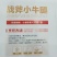 战斧小牛腿解冻后直接烤制或油炸！省去复杂环节，出餐更快，