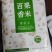 百果香米