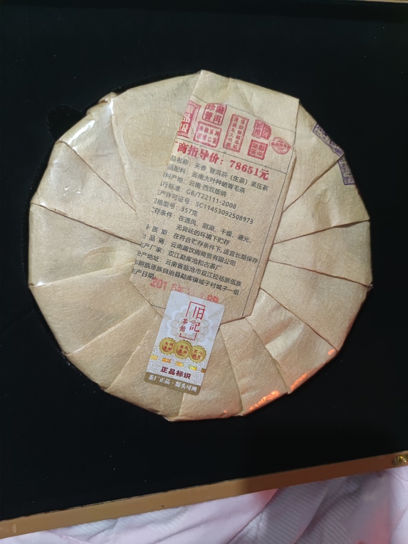 天香普洱1200收藏级