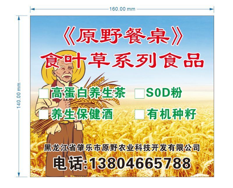 耐寒，耐盐碱，抗旱涝，高蛋白，香甜口，适口性好，做系列产品。
