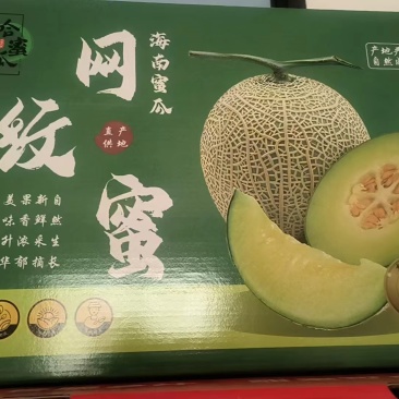 海南哈密瓜小蜜皇帝蜜奶香蜜网纹脆甜网纹牛三
