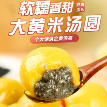 大黄米汤圆黑芝麻馅5斤可一件代发