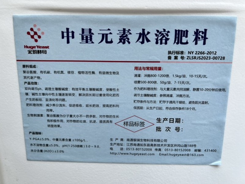 院博团队研发聚谷氨酸中量水溶肥科学稀释1000倍