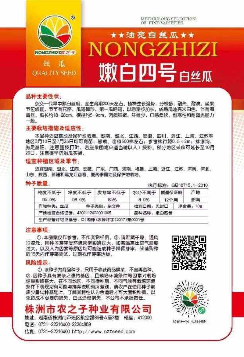 嫩白四号白丝瓜种子杂交一代早中熟耐热白关丝瓜