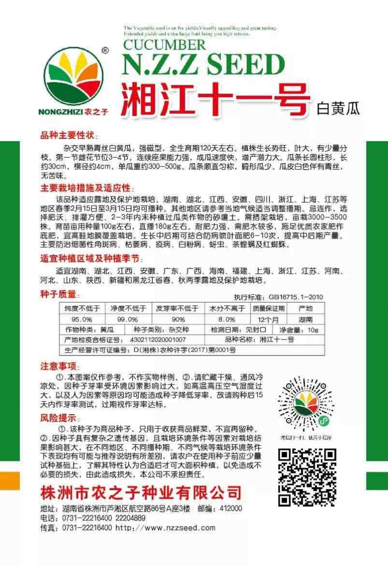 湘江十一号青丝白黄瓜种子杂交一代早熟高产春秋可播