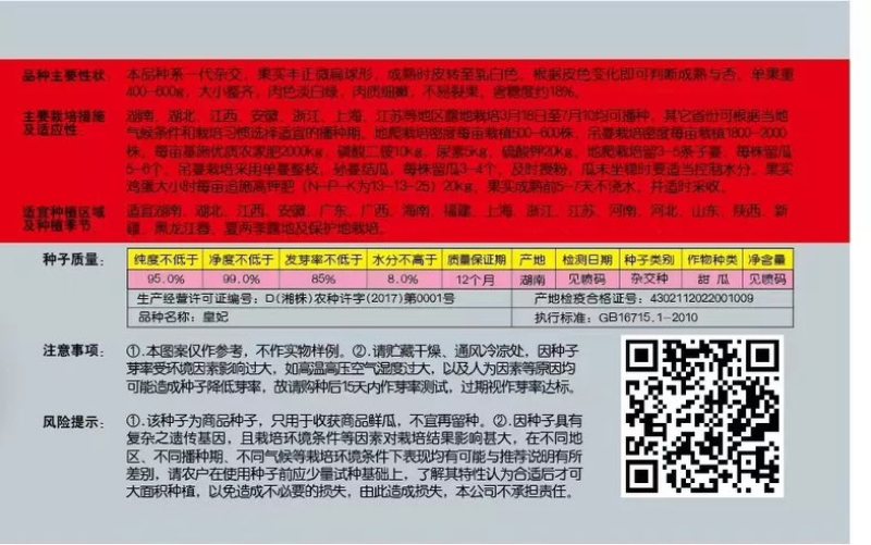 皇妃甜瓜种子罐装一代杂交浓香型香甜美味高产