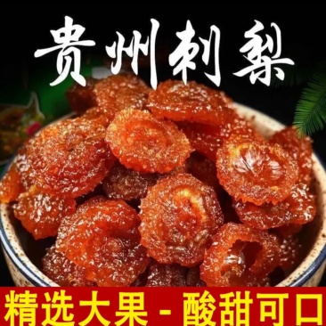 无糖刺梨干