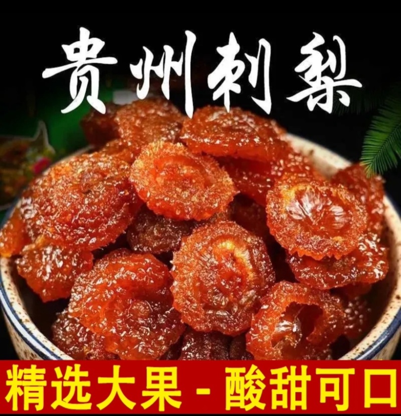 无糖刺梨干