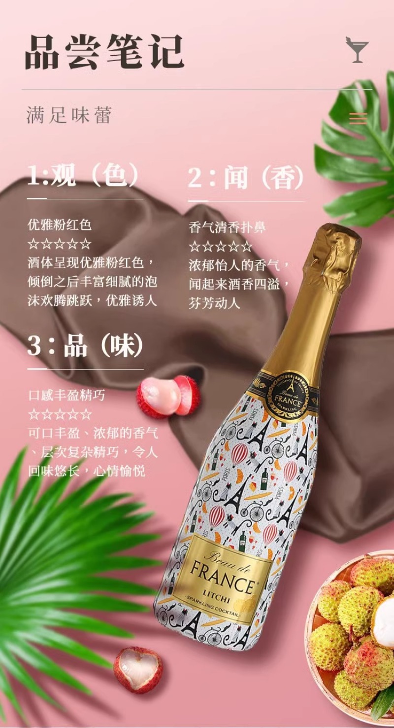法国荣耀葡萄酒进口红酒桃红起泡酒荔枝味果酒7.5%V