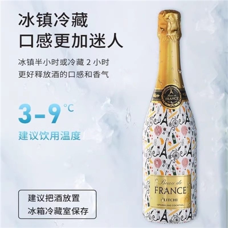 法国荣耀葡萄酒进口红酒桃红起泡酒荔枝味果酒7.5%V