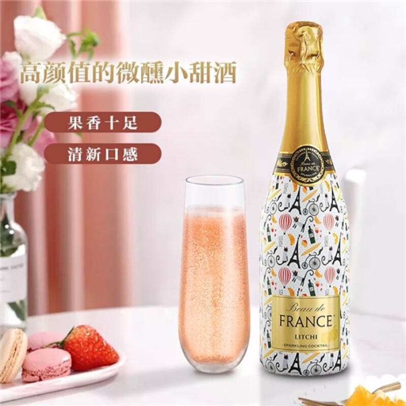 法国荣耀葡萄酒进口红酒桃红起泡酒荔枝味果酒7.5%V
