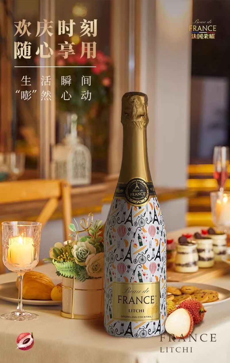 法国荣耀葡萄酒进口红酒桃红起泡酒荔枝味果酒7.5%V