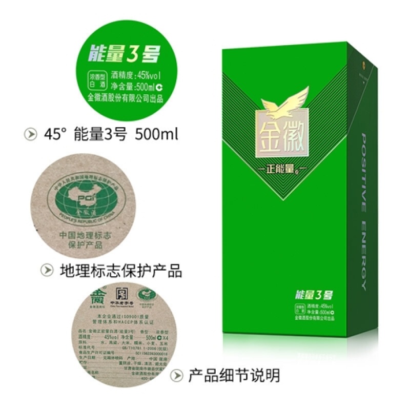 金徽能量三号整箱装MY金徽酒45度正能量3号浓香型