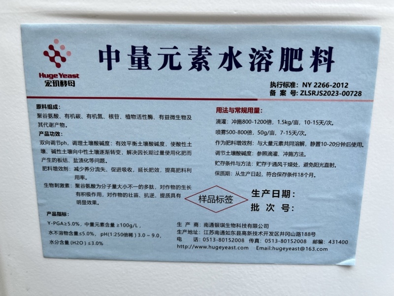 外籍院士团队研发聚谷氨酸中量元素有机肥料通货配比科学