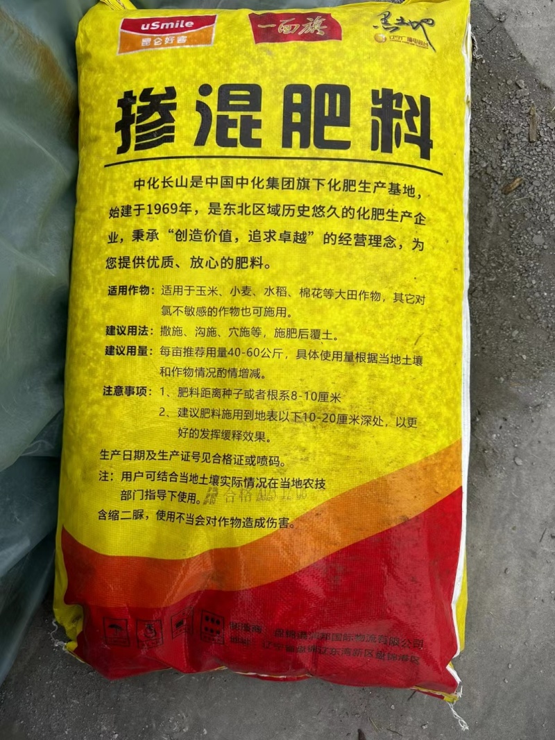 中化一面旗化肥掺混肥