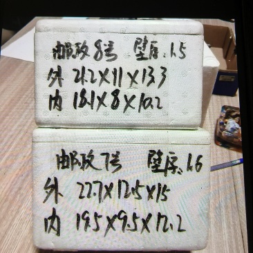 邮政3号箱41*27*20邮政4号箱34*22*18