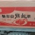 烧烤食材奥尔良翅中