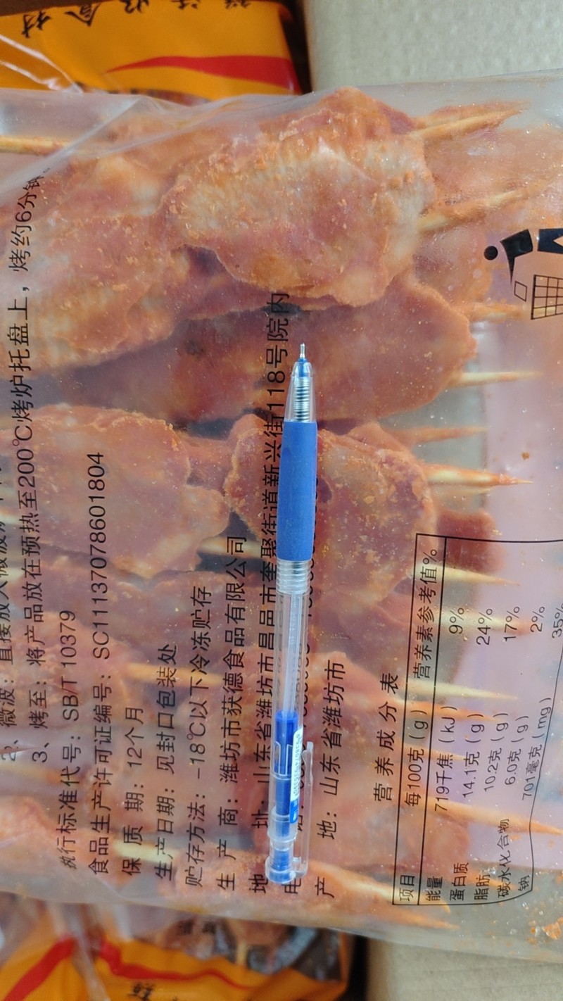 烧烤食材奥尔良翅中