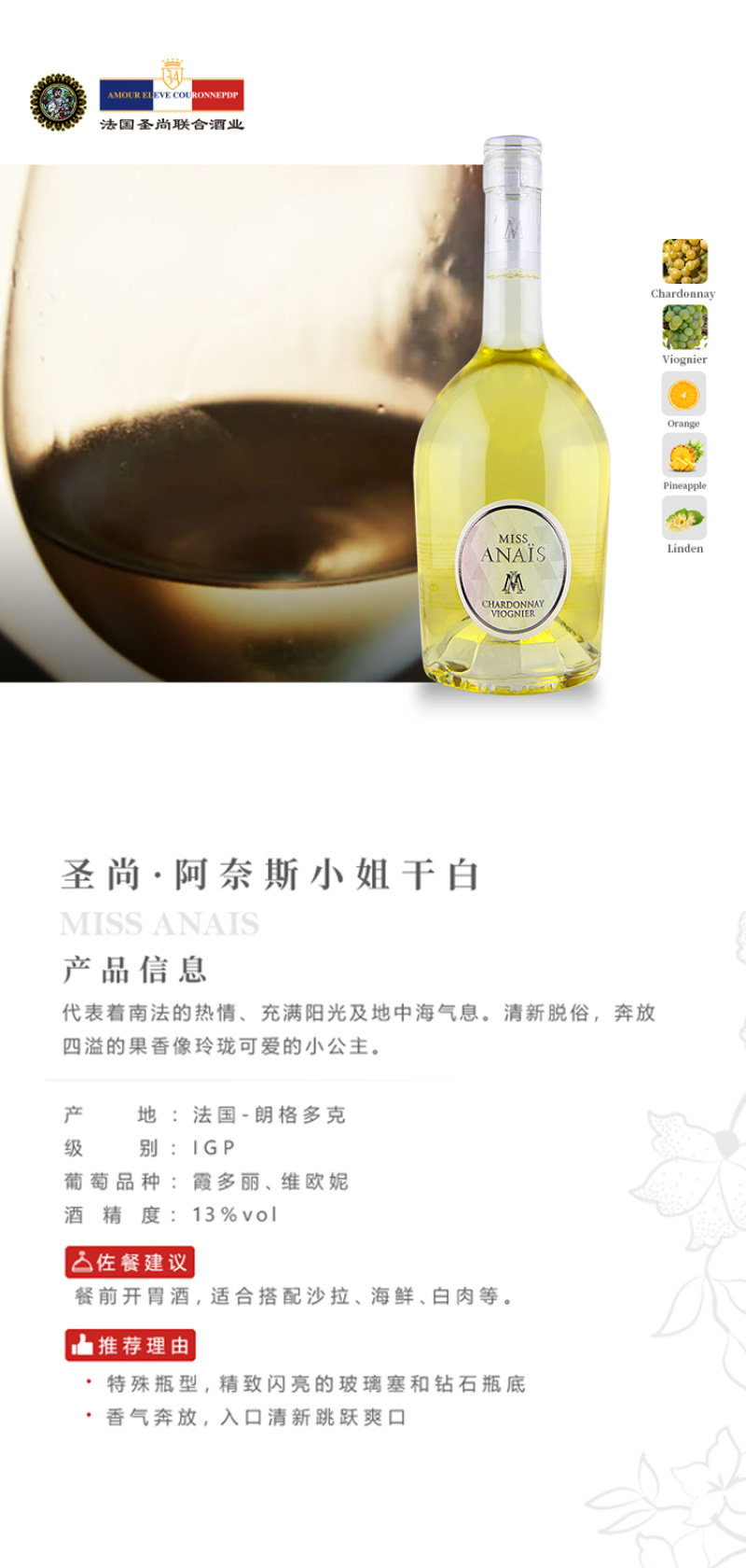 圣尚·阿奈斯小姐法国进口干白葡萄酒13%VOL750