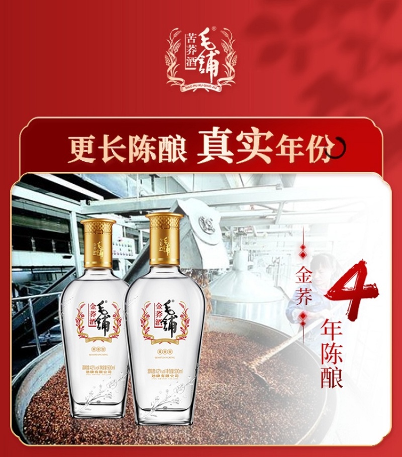 毛铺金荞劲牌毛铺苦荞酒金荞42度荞香型500m