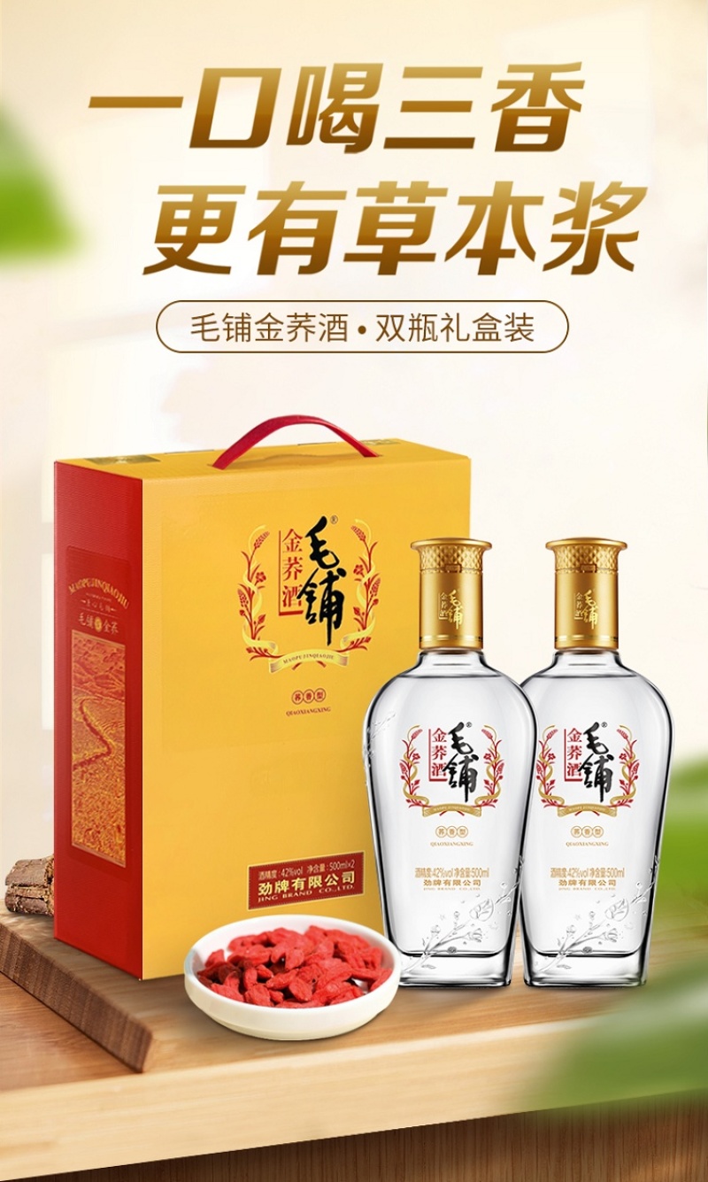 毛铺金荞劲牌毛铺苦荞酒金荞42度荞香型500m