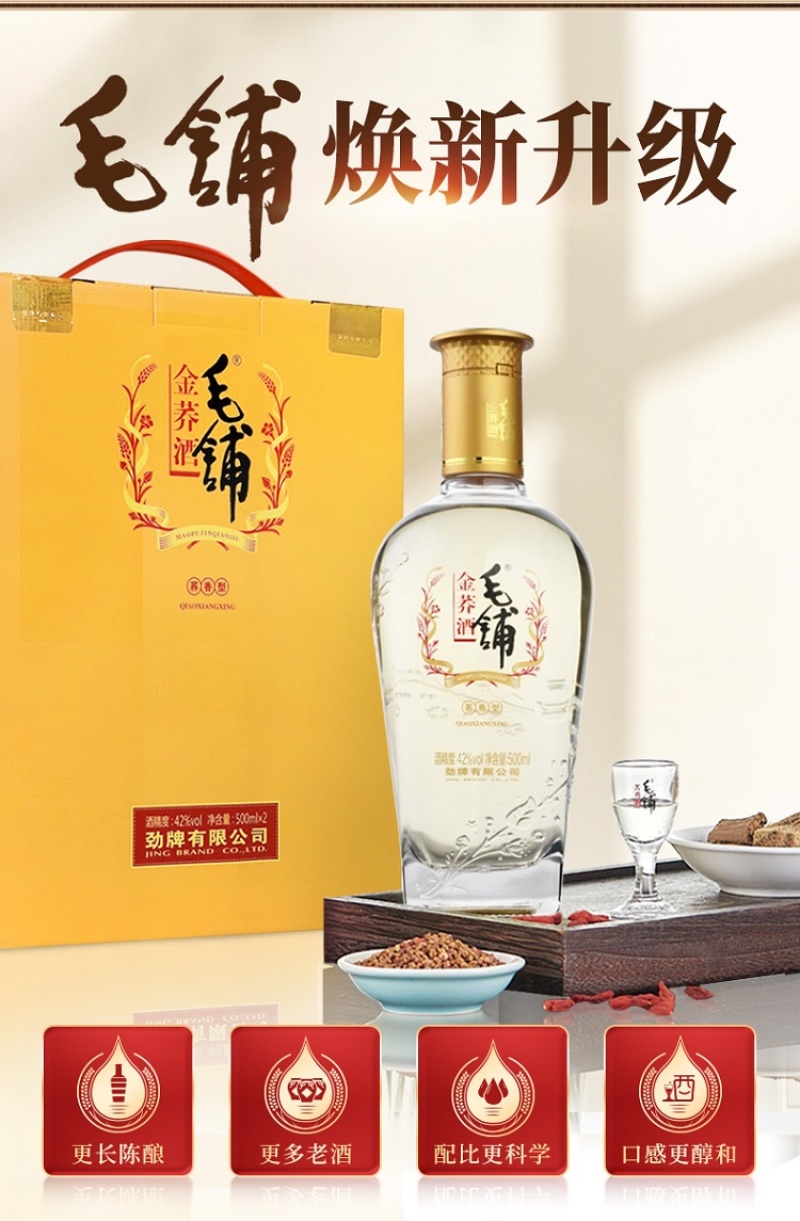 毛铺金荞劲牌毛铺苦荞酒金荞42度荞香型500m