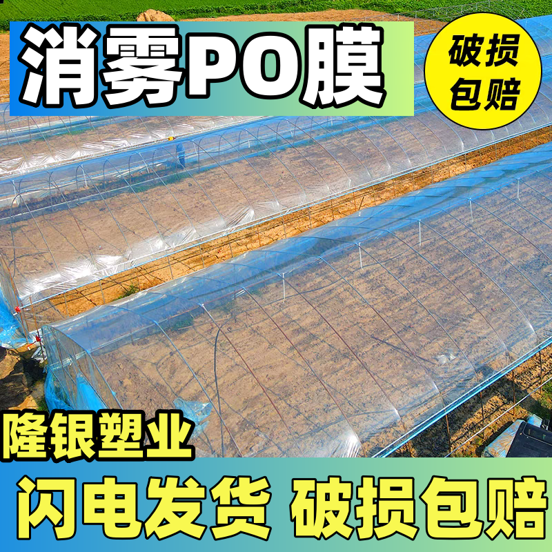 清田大棚双防膜，po膜，黑白养殖膜，地膜。