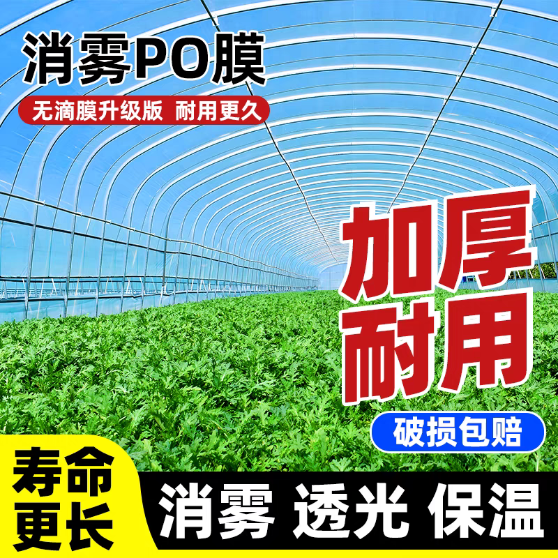 清田大棚双防膜，po膜，黑白养殖膜，地膜。
