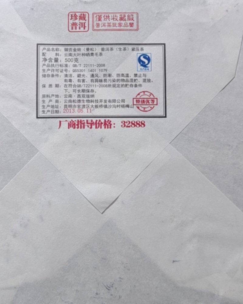 御贡金砖十星茶王