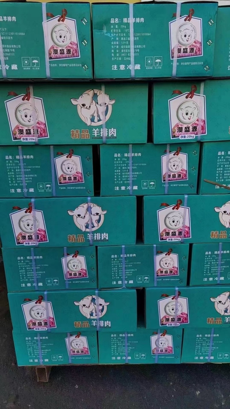 羊排