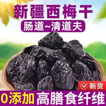 西梅一手货源货源充足全国发货支持代发