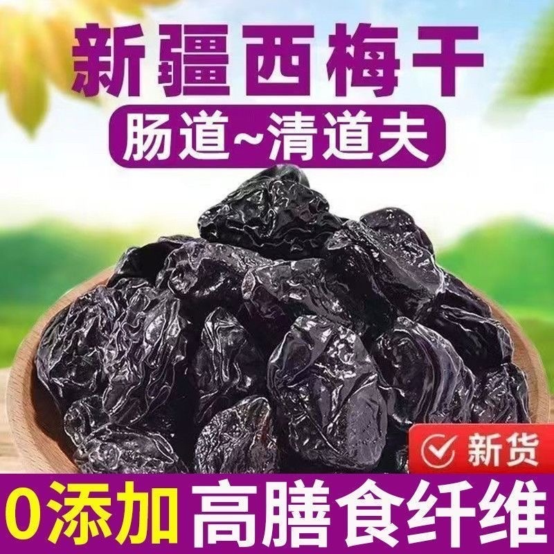 西梅一手货源货源充足全国发货支持代发