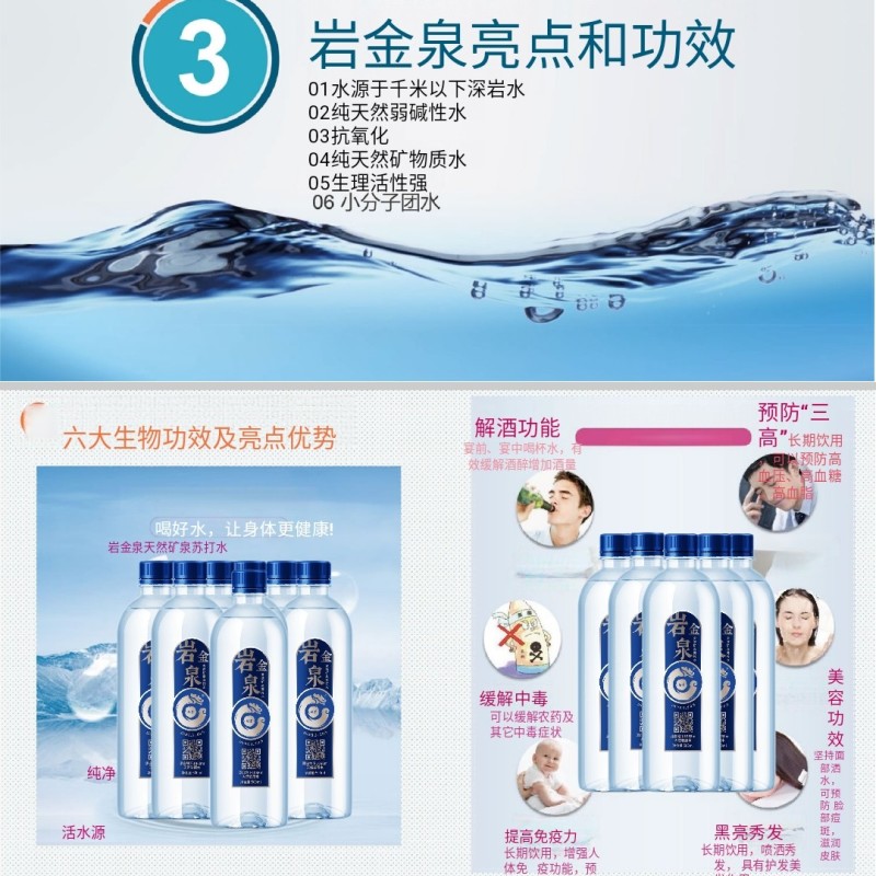 岩金泉天然矿泉苏打水