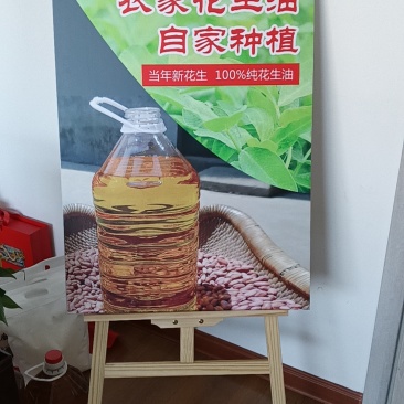 自产自销花生油120元/5升