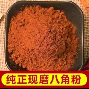 现磨八角粉
