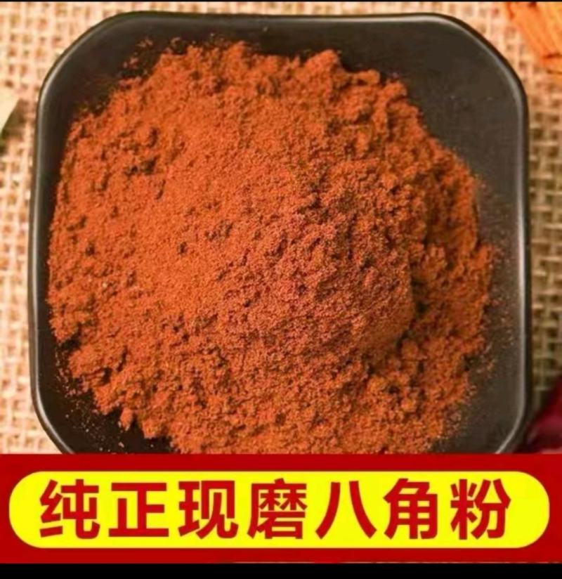 现磨八角粉