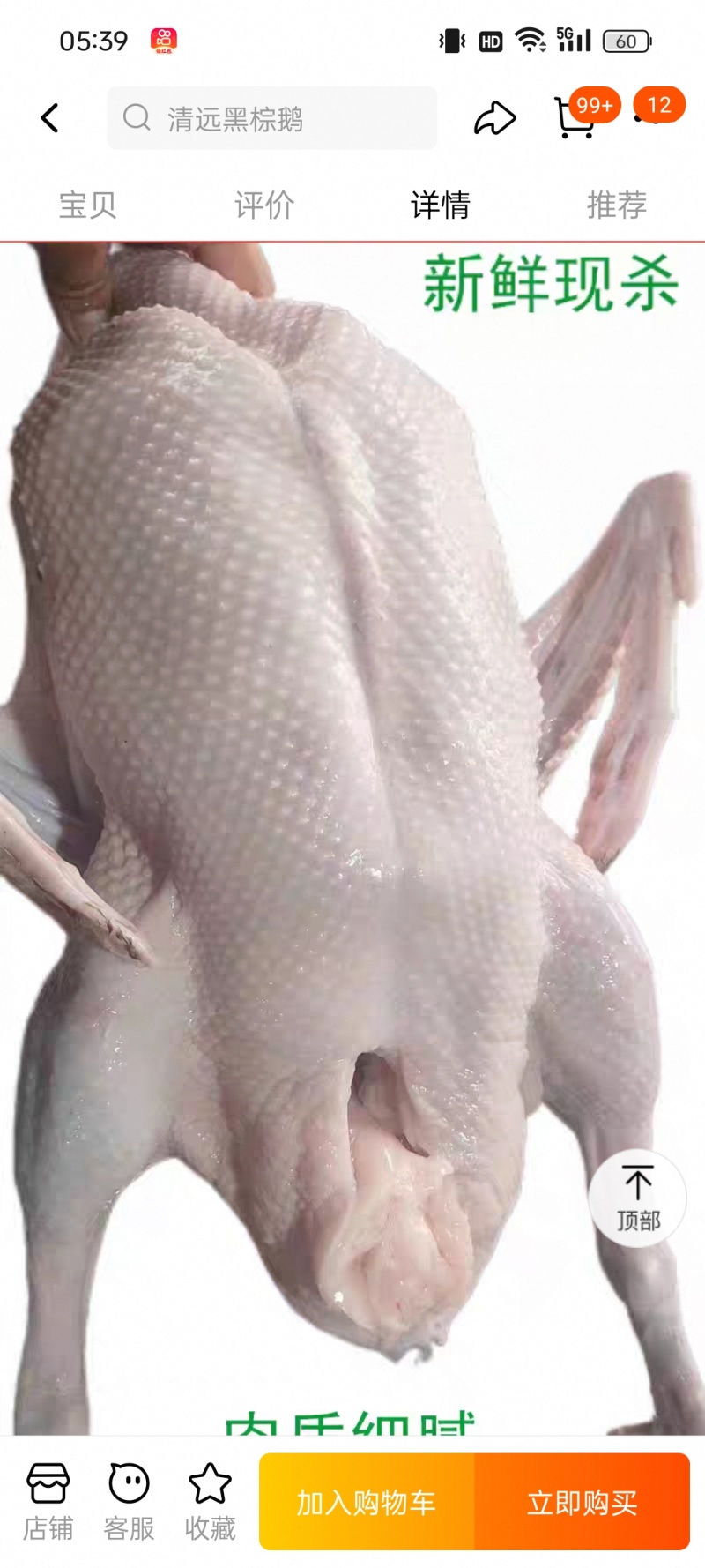 广东清远黑棕鹅鹅肉烧腊原材料批发