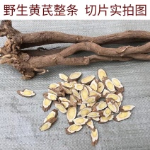 甘肃野生黄芪批出售库存充足随时可聊长期有货