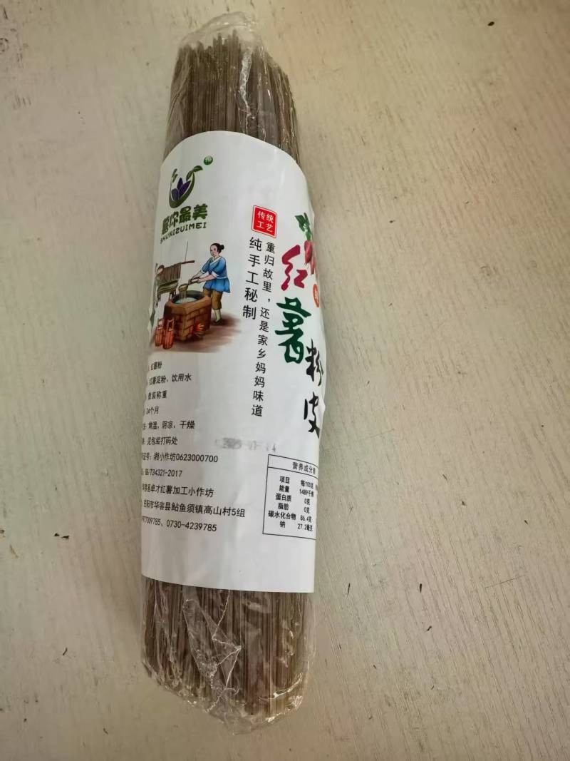 非遗手工纯红薯粉