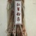 非遗手工纯红薯粉