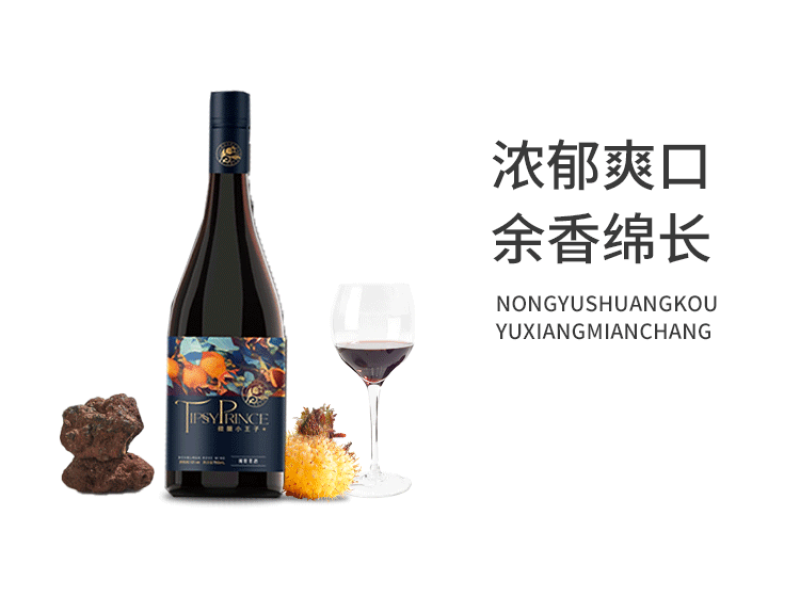 刺梨酒双支装微醺小王子刺梨酒13.5%VOL果酒