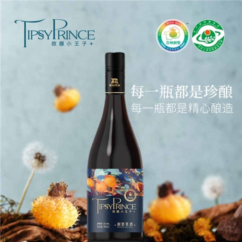 刺梨酒双支装微醺小王子刺梨酒13.5%VOL果酒