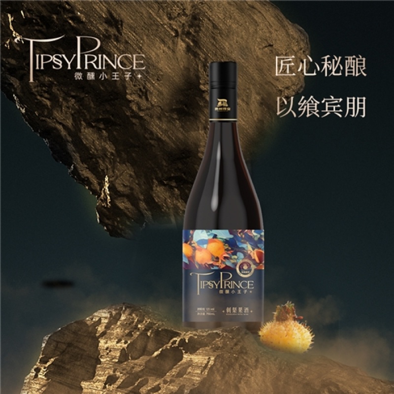 刺梨酒双支装微醺小王子刺梨酒13.5%VOL果酒