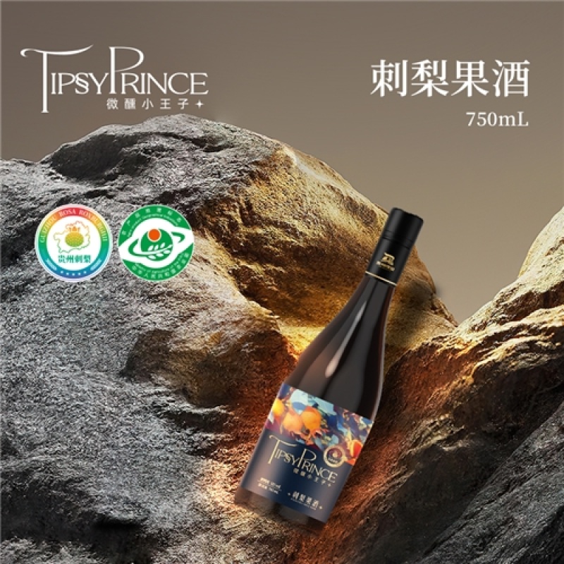 刺梨酒双支装微醺小王子刺梨酒13.5%VOL果酒