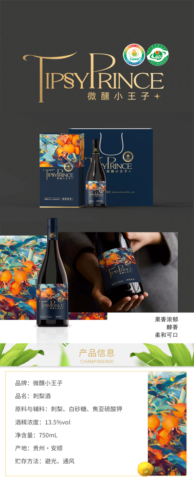 刺梨酒双支装微醺小王子刺梨酒13.5%VOL果酒