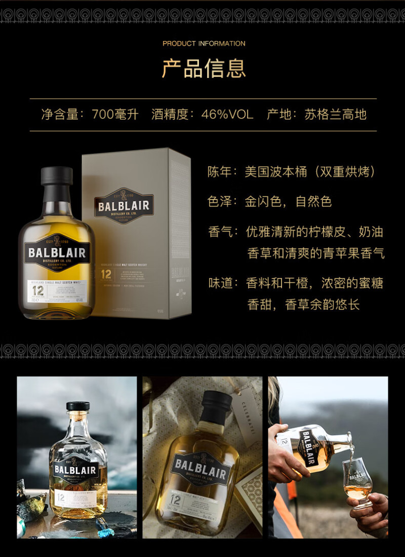 巴布莱尔（Balblair）12年苏格兰单一麦芽威士忌洋酒